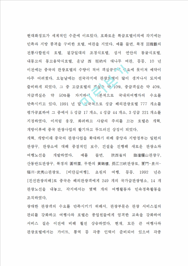 [경영,경제] [국제관광 전략론] 국제 관광마케팅 전략과 중국 국제 관광 발전.doc